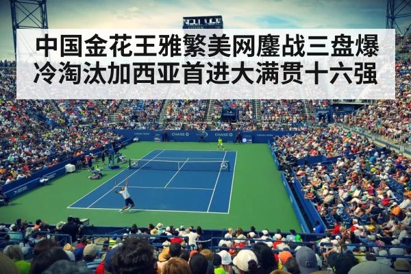 US Open tennis court